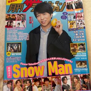 首都圏版 月刊ザテレビジョン 櫻井翔表紙巻頭