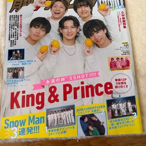 月刊ザテレビジョン 首都圏版2023年6月号
