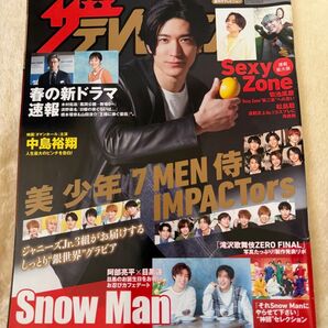 週間ザ テレビジョン首都圏版2023年2/24号