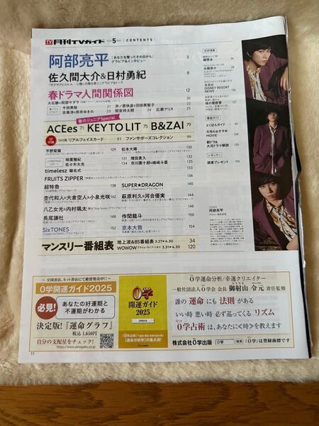 月刊TVガイド2025年5月号