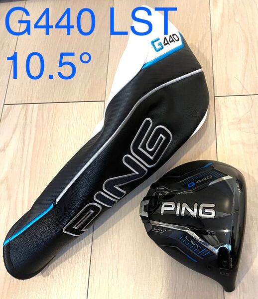 【ヘッド+ヘッドカバー】10.5° G440 LST ドライバー PING ピン