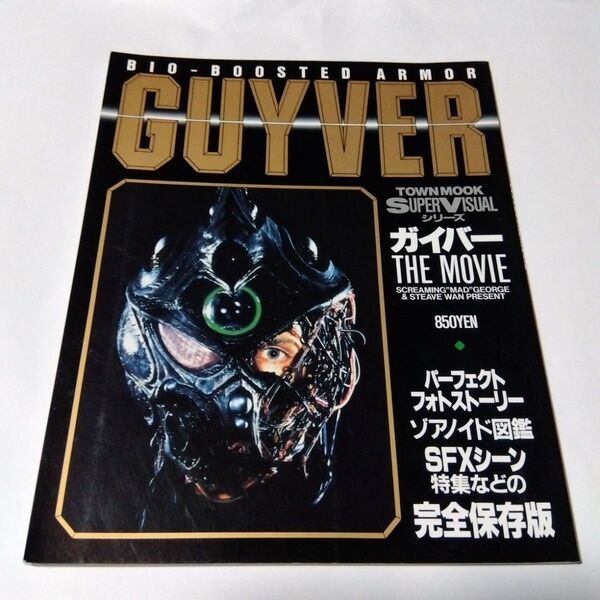ガイバー the movie 高屋良樹 永井豪 スティーブウォン マックスファクトリー