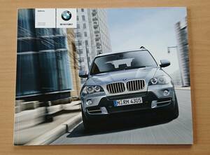 ★BMW・X5 xDrive30i/xDrive48i E70型 前期 2008年10月 カタログ ★即決価格★ 