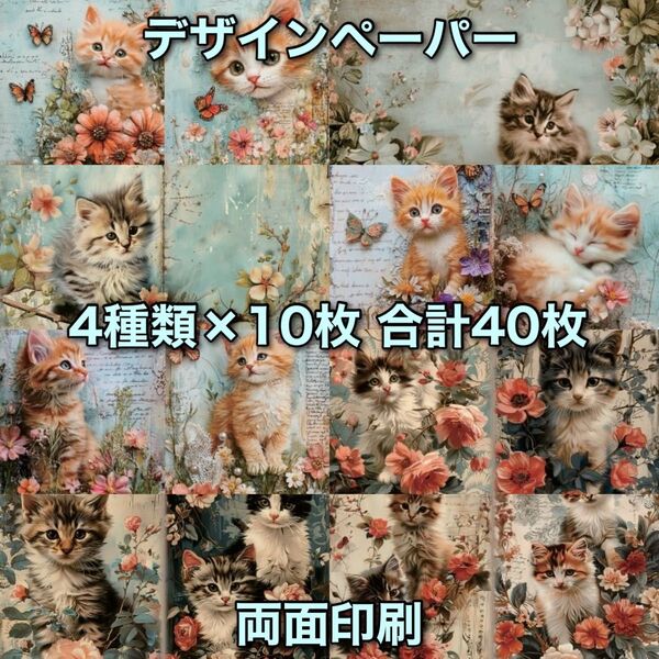 コラージュペーパー デザインペーパー 素材シート コラージュ素材