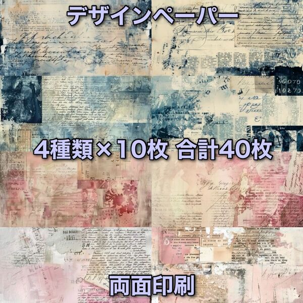 コラージュペーパー デザインペーパー 素材シート コラージュ素材