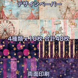 コラージュペーパー デザインペーパー 素材シート コラージュ素材