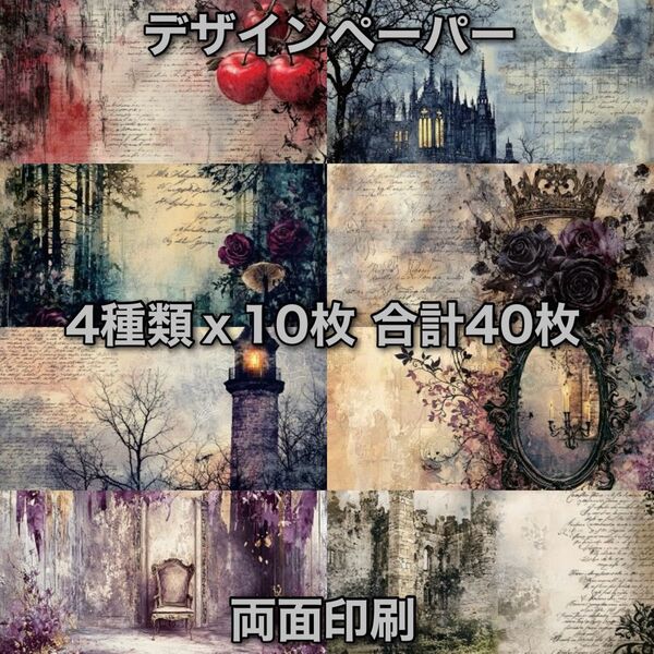 コラージュペーパー デザインペーパー 素材シート コラージュ素材