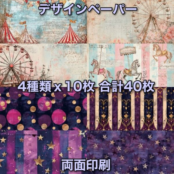 コラージュペーパー デザインペーパー 素材シート コラージュ素材