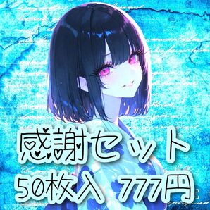 コラージュペーパー デザインペーパー 素材シート コラージュ素材 感謝セット