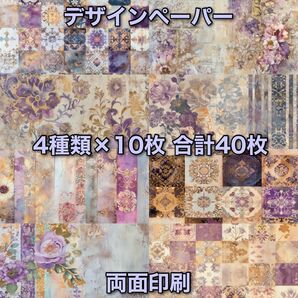コラージュペーパー デザインペーパー 素材シート コラージュ素材