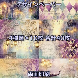コラージュペーパー デザインペーパー 素材シート コラージュ素材