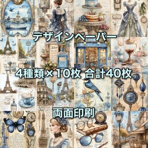 コラージュペーパー デザインペーパー 素材シート コラージュ素材