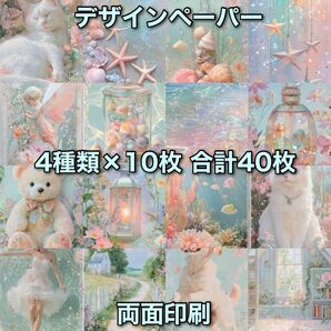 コラージュペーパー デザインペーパー 素材シート コラージュ素材
