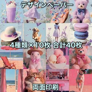 コラージュペーパー デザインペーパー 素材シート コラージュ素材