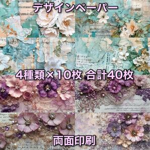 コラージュペーパー デザインペーパー 素材シート コラージュ素材