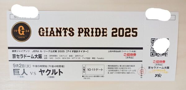 GIANTS PRIDE 2025 京セラドーム大阪 チケット