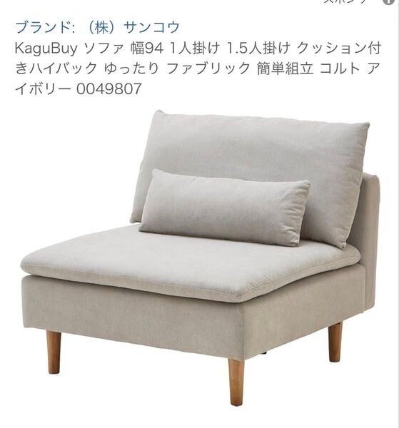 KaguBuy ソファ 幅94 1人掛け 1.5人掛け クッション付きハイバック