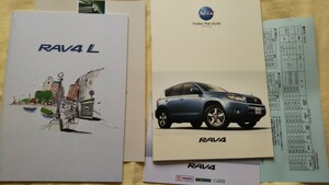 トヨタ ラブ4 RAV4 カタログ２冊 2001、2005