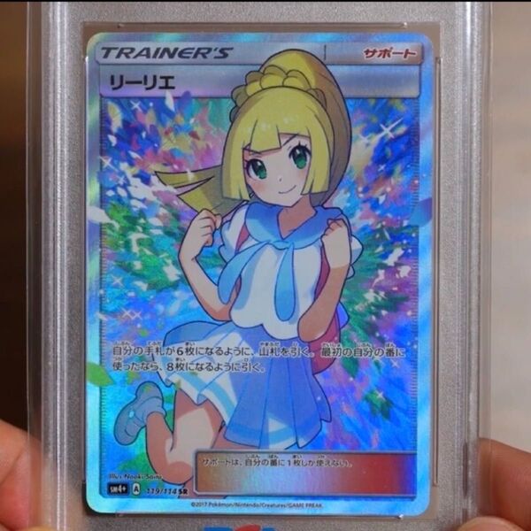 がんばリーリエ PSA9