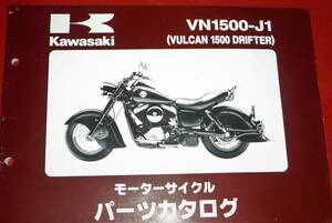 カワサキ VULCAN1500 DRIFTER パーツカタログ 中古：VN1500-J1