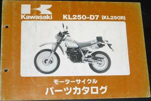  カワサキ KL250-D7 (KL250R) パーツカタログ 中古