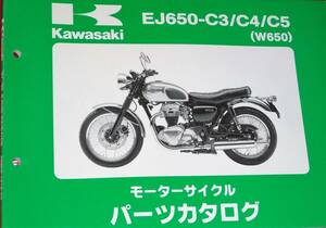 カワサキ EJ650-C3/C4/C5 (W650) パーツカタログ 中古