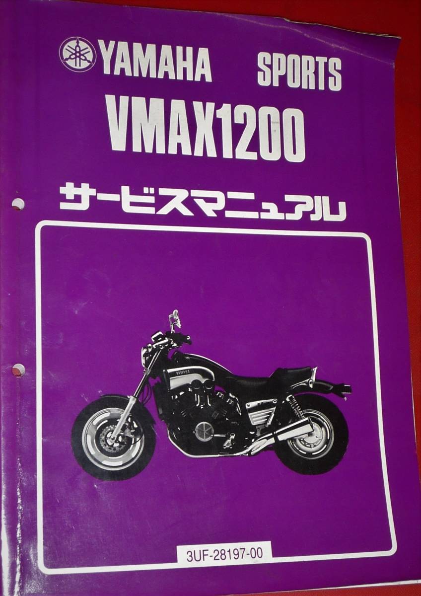 ヤフオク! -vmax 1200 サービスマニュアルの中古品・新品・未使用品一覧