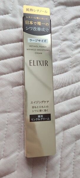 資生堂 エリクシール レチノパワー リンクルクリームL