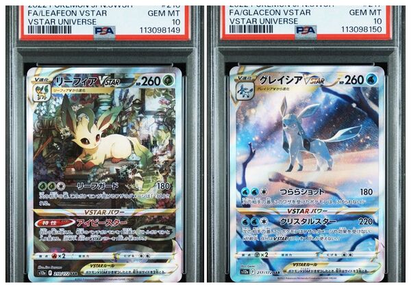 リーフィアvstar グレイシアvstar sar PSA10 連番