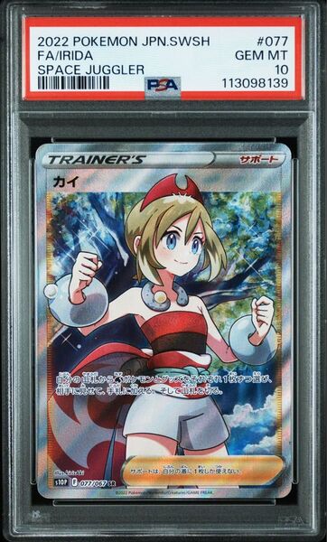 カイsr PSA10