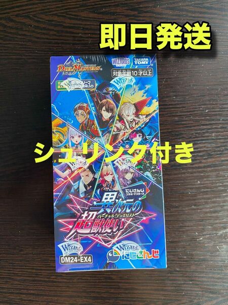 デュエルマスターズ にじさんじ異次元の超獣 使い 1BOX 未開封シュリンク付き