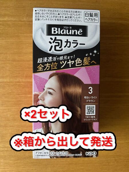 ブローネ 泡カラー 明るいライトブラウン 2箱