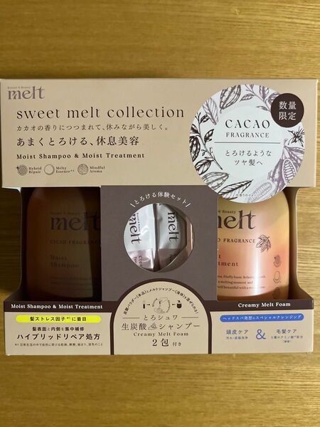 melt シャンプー & トリートメント CACAO FRAGRANCE