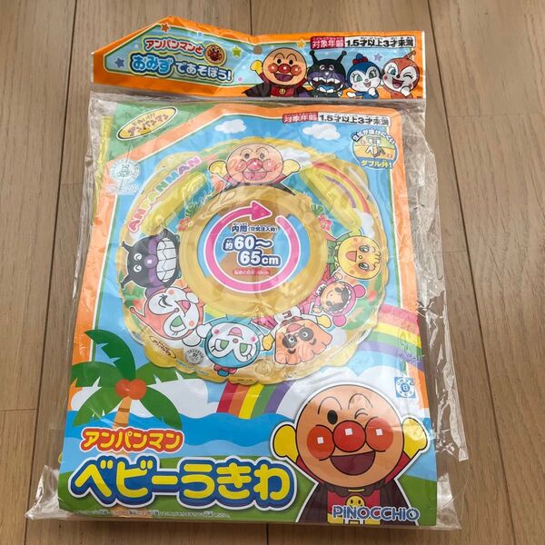 【新品未開封】アンパンマン 足入れ ベビー 浮き輪 60〜65cm 水遊び