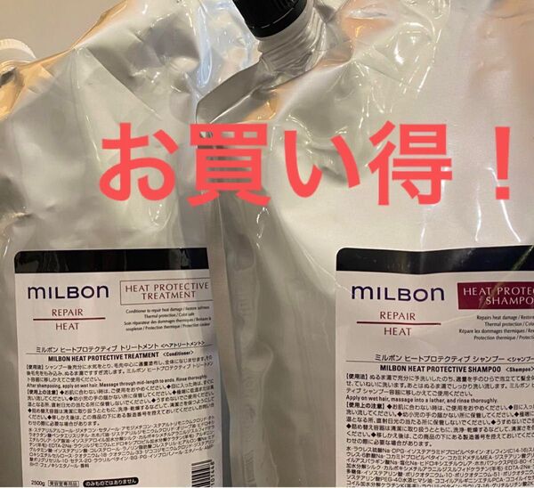 ミルボン REPAIR ヒートプロテクティブ シャンプー&トリートメント セット(1000ml+1000g)×1個