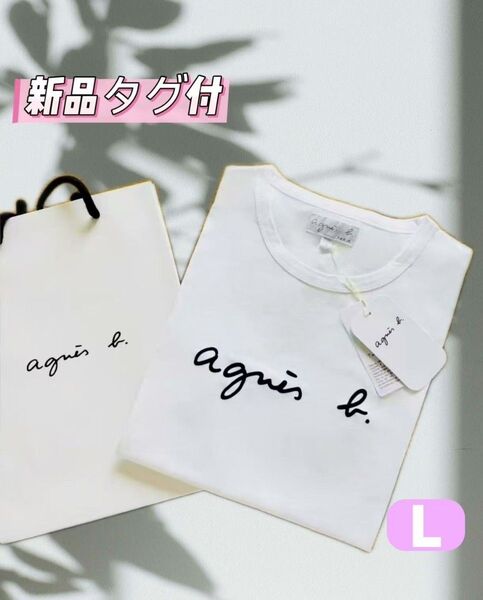 新品タグ付 アニエスベーagnes b.半袖ロゴTシャツ ホワイト L