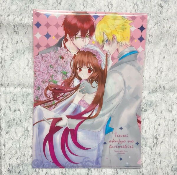 転生悪女の黒歴史 A4クリアファイル 全プレ 冬夏アキハル イアナ ソル ギノフォード