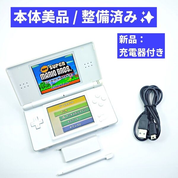 【美品/整備済】Nintendo DS Lite クリスタルホワイト E120
