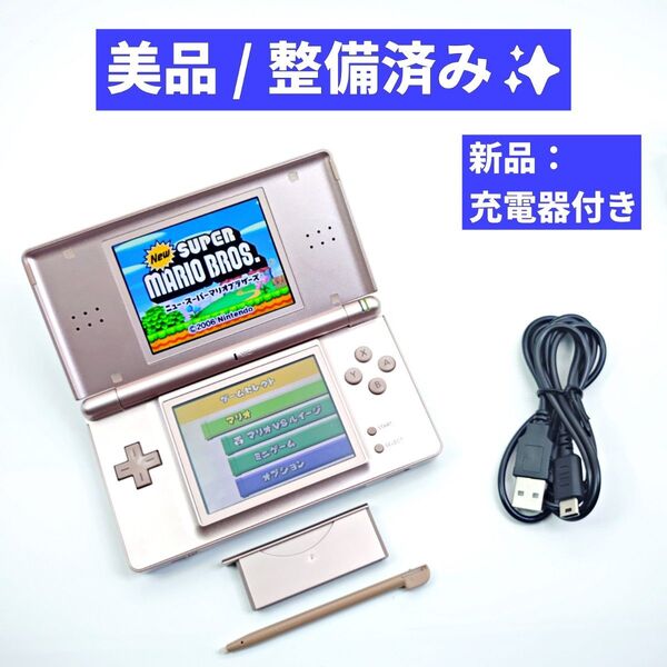 【美品/整備済】Nintendo DS Lite メタリックロゼ本体 F16