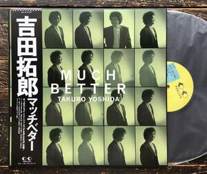 LP【Much Better マッチ・ベター】吉田拓郎