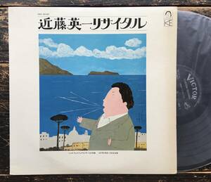 LP 楽譜付【近藤英一リサイタル】東京交響楽団混声合唱団竹内郁子（和田誠カンツォーネ自主盤）