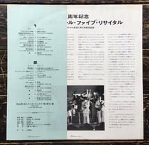 LP【五周年記念 内山田洋とクール・ファイブ・リサイタル】牧村三枝子_画像6