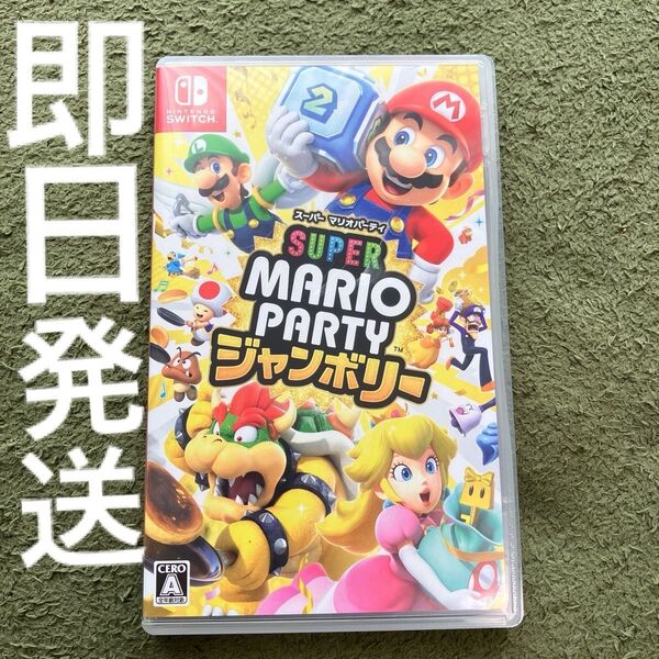 スーパーマリオパーティ ジャンボリー