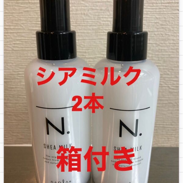 エヌドット シアミルク 2セット