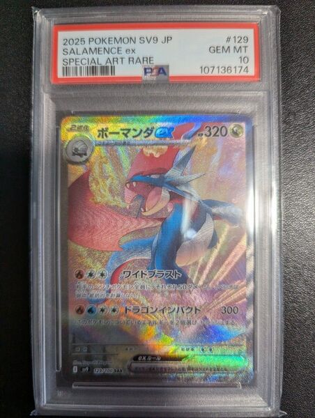 PSA10 ボーマンダex SAR