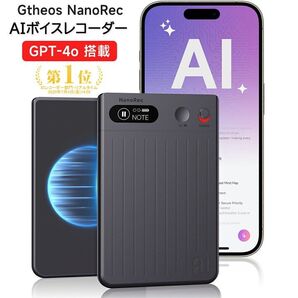 GPT-4o搭載&118言語 AI ボイスレコーダー 文字起こし AI要約