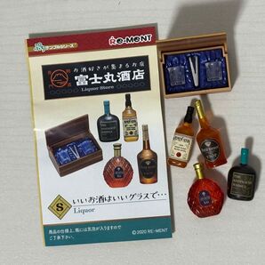 リーメント ミニチュア 富士丸酒店 ウイスキー ブランデー お酒 瓶 ボトル
