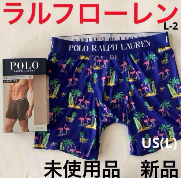未使用品 POLOラルフローレン メンズ下着ボクサーパンツUSサイズ(L)日本サイズ XL相当 ボクサーパンツ36インチ〜