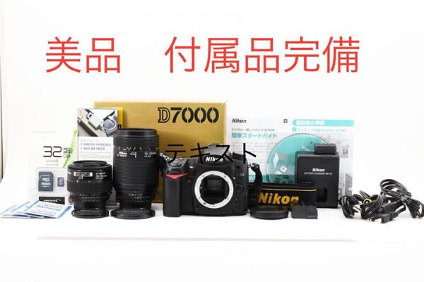 美品 Nikon D7000 ダブルレンズ ビギナーセット おまけ多数付き!撮影回数5000ショット以下です!