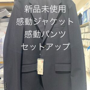 新品未使用 ユニクロ UNIQLO 感動ジャケット/パンツ スーツ ネイビー Mサイズ